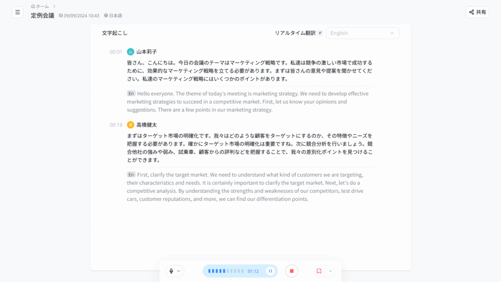 リアルタイム翻訳