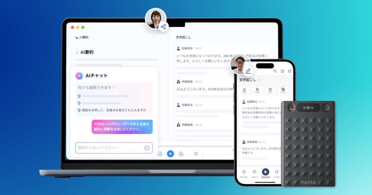 Nottaの注意点と、ハード版（ボイスレコーダー）との違い