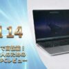 Dell 14 (DC14255) レビュー｜この価格で？普段使いが快適な高コスパノートPC