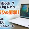 HP OmniBook 7 Aero 13-bgレビュー｜1kg切りの衝撃！AIも搭載した「持ち運び」最強のモバイルノート