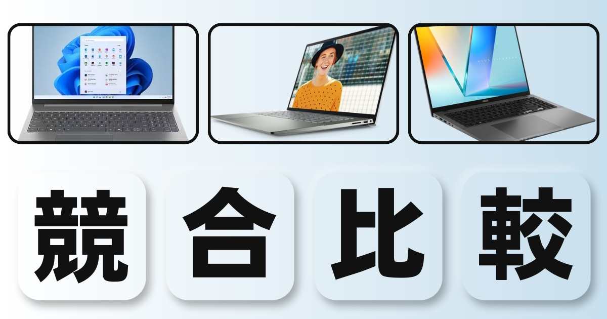 レノボ IdeaPad Slim 5 Gen 10 (16型 AMD)と競合製品との比較