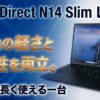 LAVIE Direct N14 Slim レビュー｜1.1kgの軽さと堅牢性を両立。安心して長く使える一台