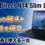 LAVIE Direct N14 Slim レビュー｜1.1kgの軽さと堅牢性を両立。安心して長く使える一台