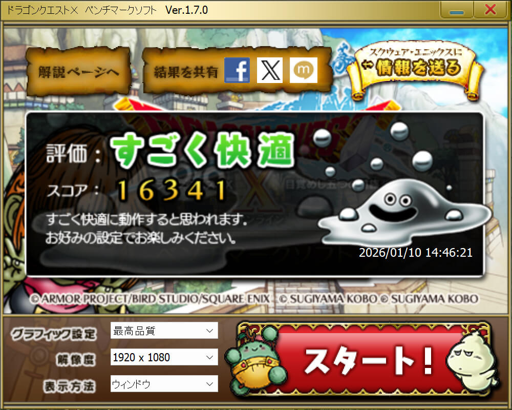 ドラゴンクエストX